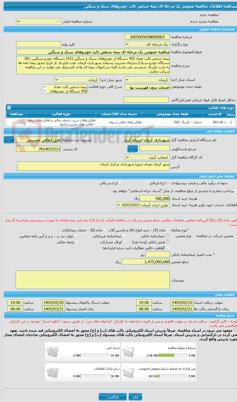 تصویر کوچک آگهی مناقصه عمومی یک مرحله ای بیمه شخص ثالث خودروهای سبک و سنگین
