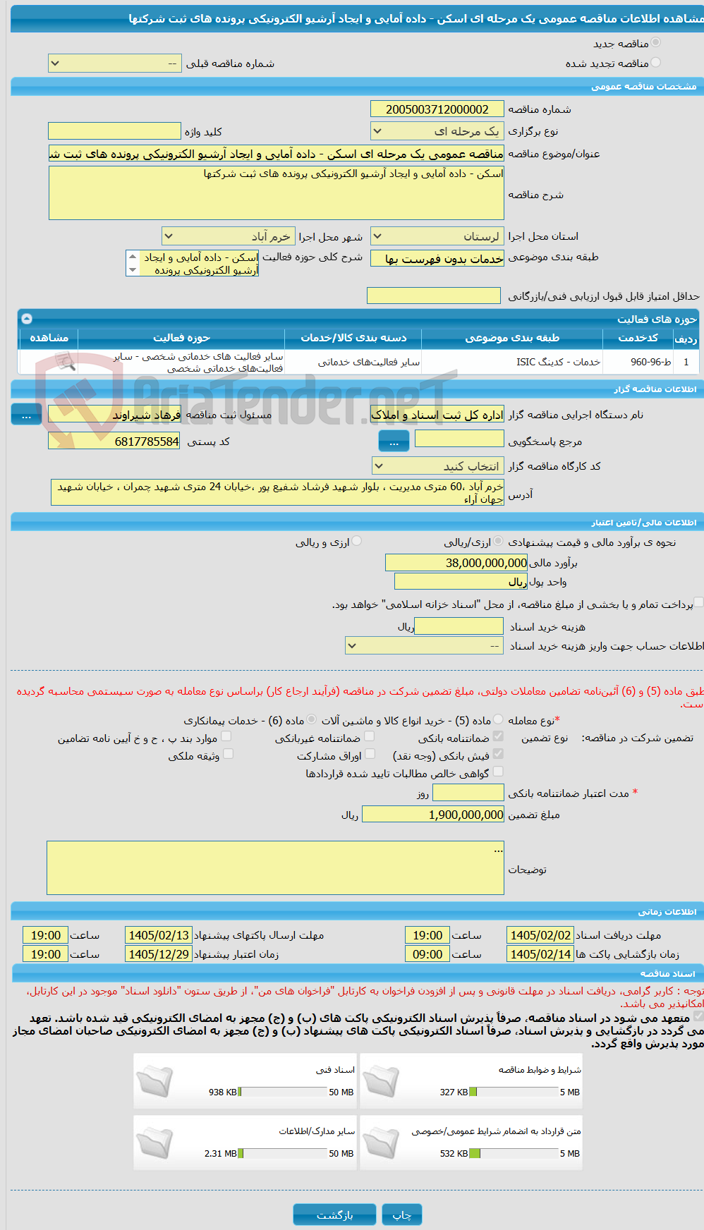 تصویر کوچک آگهی مناقصه عمومی یک مرحله ای اسکن - داده آمایی و ایجاد آرشیو الکترونیکی پرونده های ثبت شرکتها 