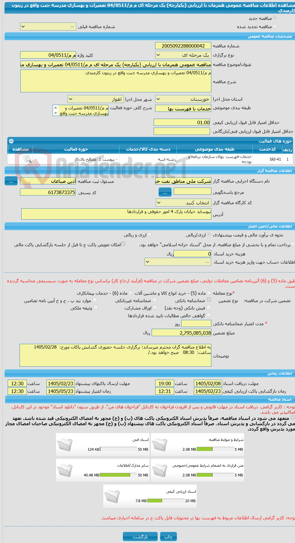 تصویر کوچک آگهی مناقصه عمومی همزمان با ارزیابی (یکپارچه) یک مرحله ای م م/04/0511 تعمیرات و بهسازی مدرسه جنت واقع در زیتون کارمندی