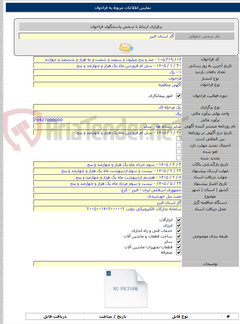 تصویر کوچک آگهی نصب پنل خورشیدی