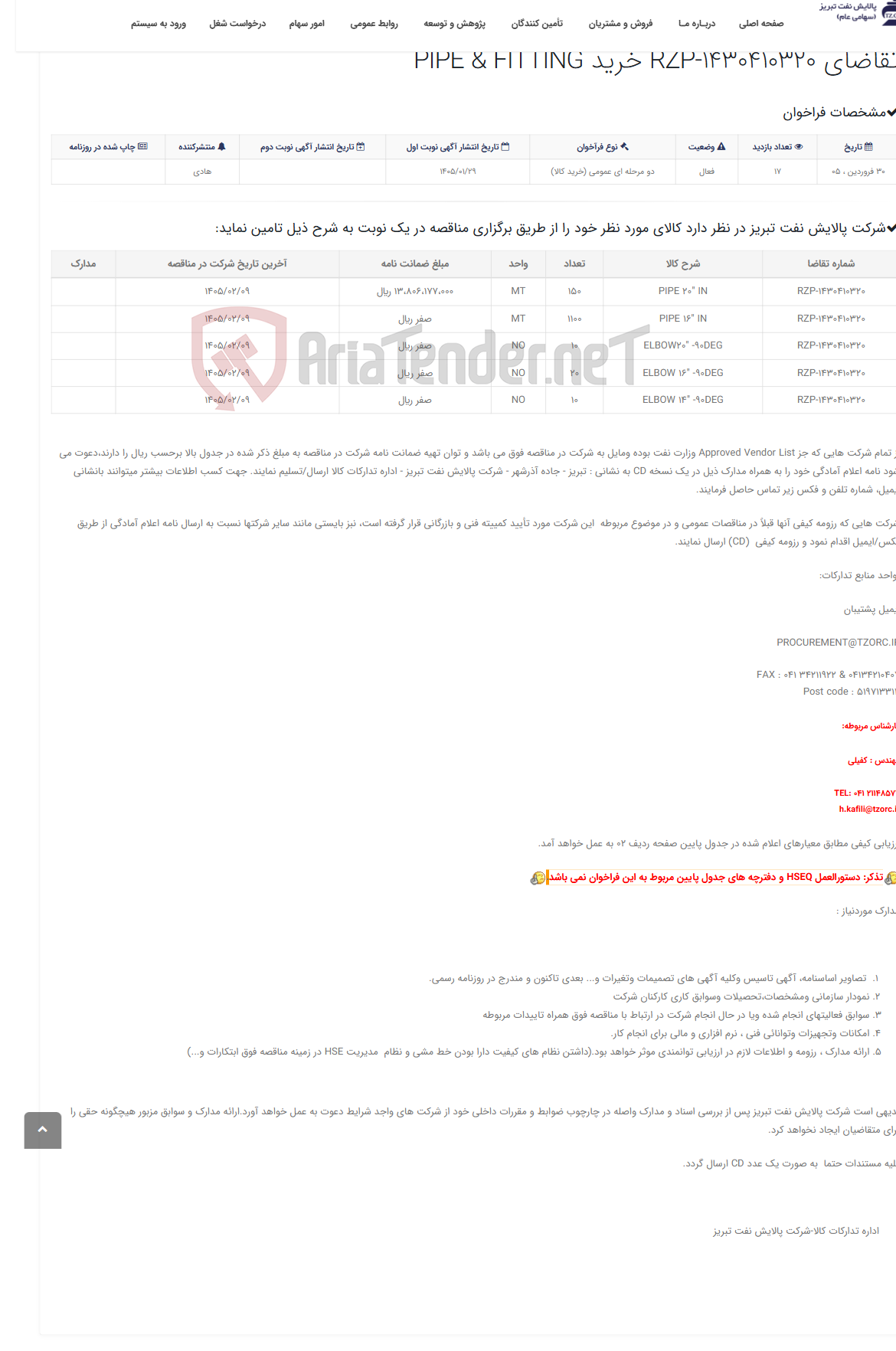 تصویر کوچک آگهی تقاضای RZP-1430410320 خرید PIPE & FITTING