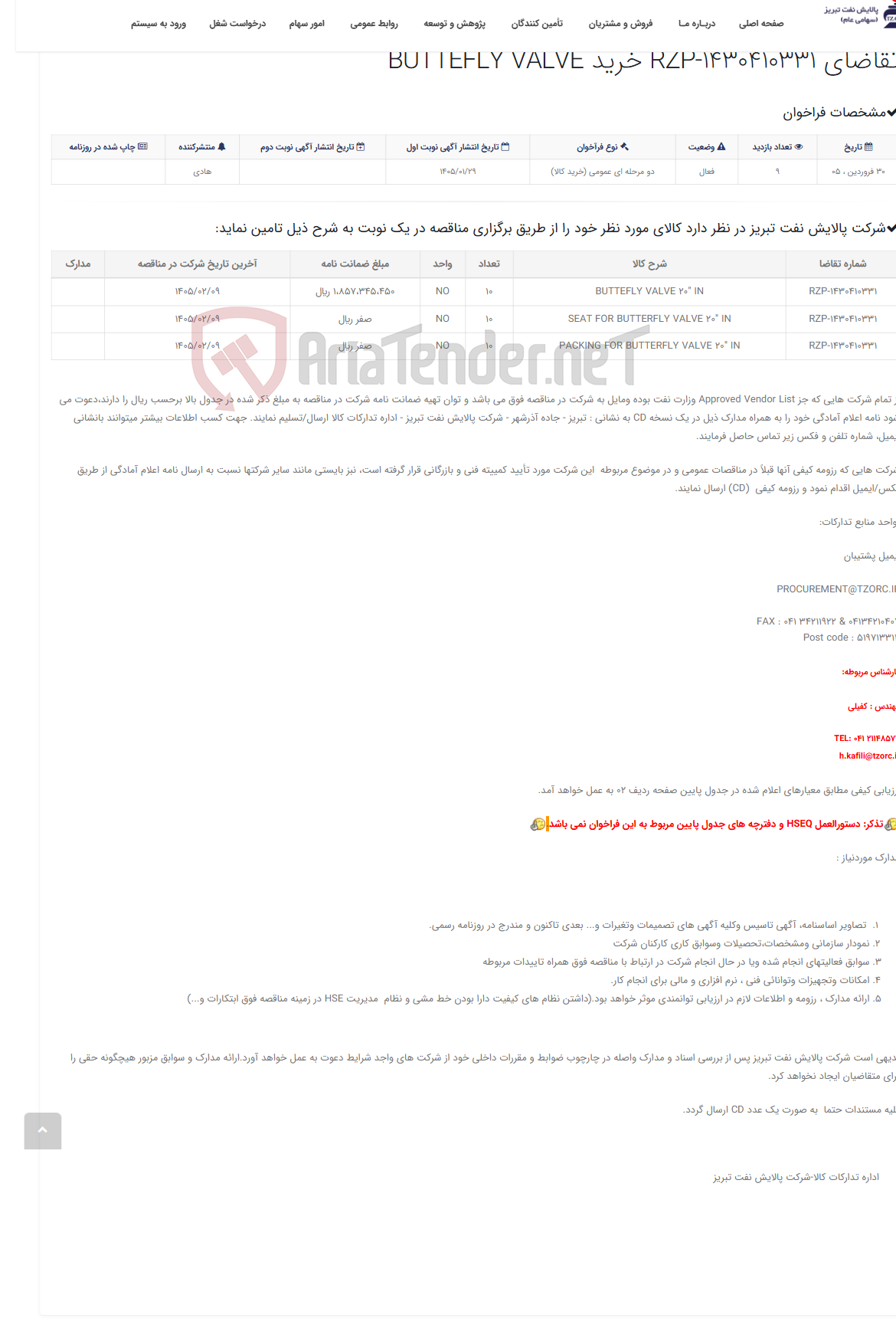 تصویر کوچک آگهی تقاضای RZP-1430410331 خرید BUTTEFLY VALVE
