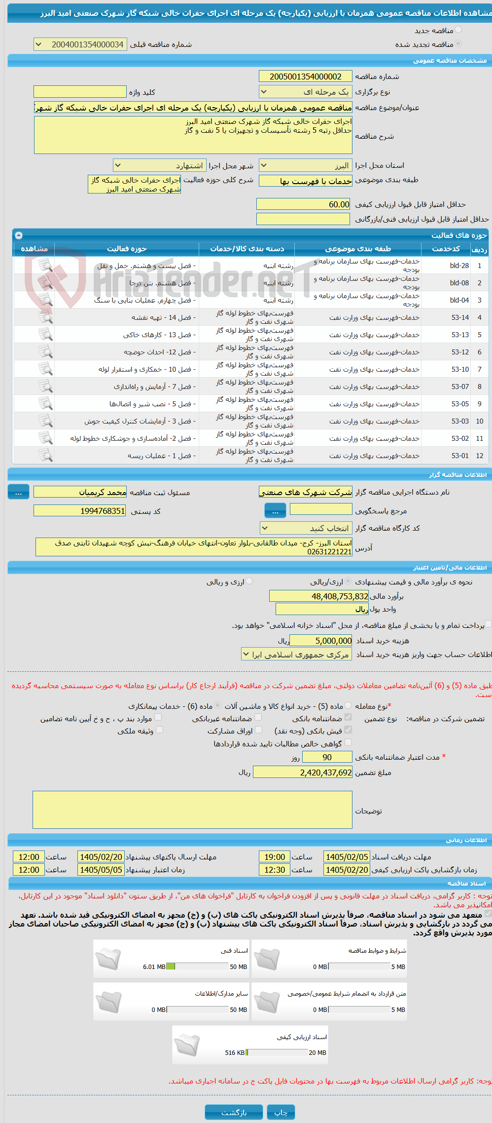 تصویر کوچک آگهی مناقصه عمومی همزمان با ارزیابی (یکپارچه) یک مرحله ای اجرای حفرات خالی شبکه گاز شهرک صنعتی امید البرز