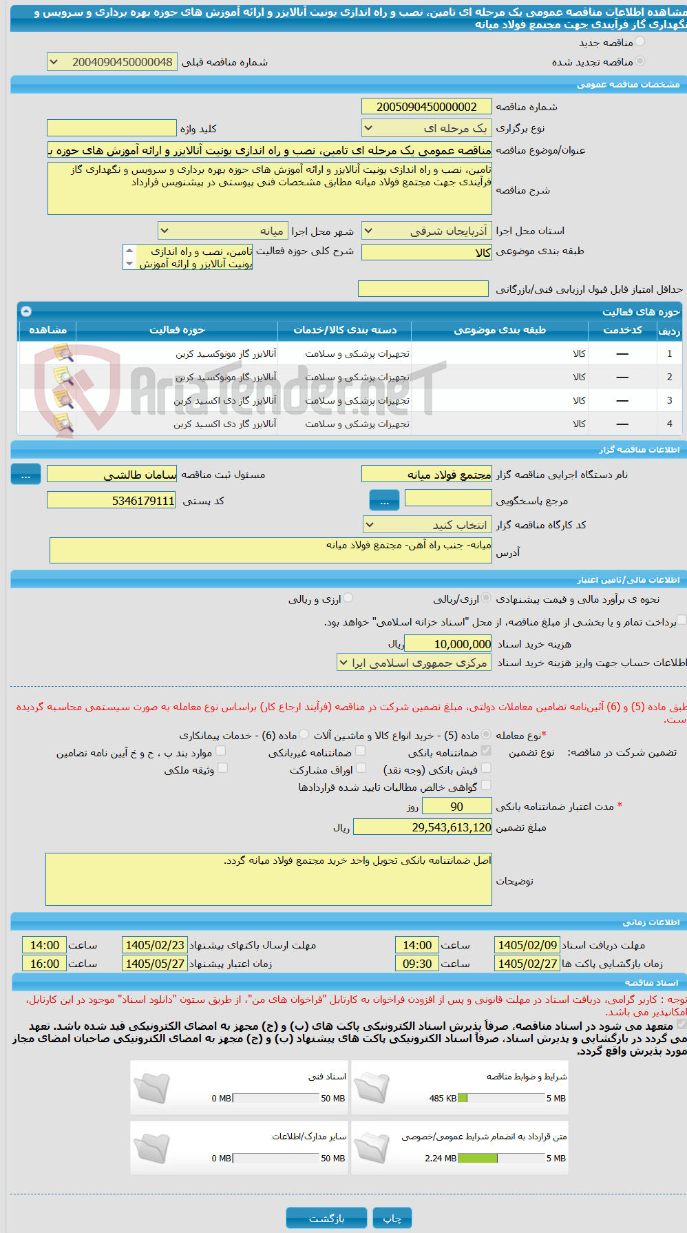 تصویر کوچک آگهی مناقصه عمومی یک مرحله ای تامین، نصب و راه اندازی یونیت آنالایزر و ارائه آموزش های حوزه بهره برداری و سرویس و نگهداری گاز فرآیندی جهت مجتمع فولاد میانه