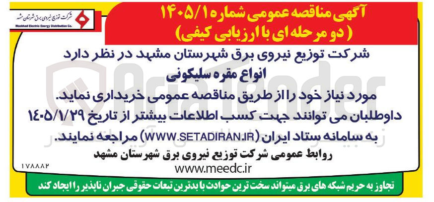 تصویر کوچک آگهی خرید انواع مقره سلیکونی