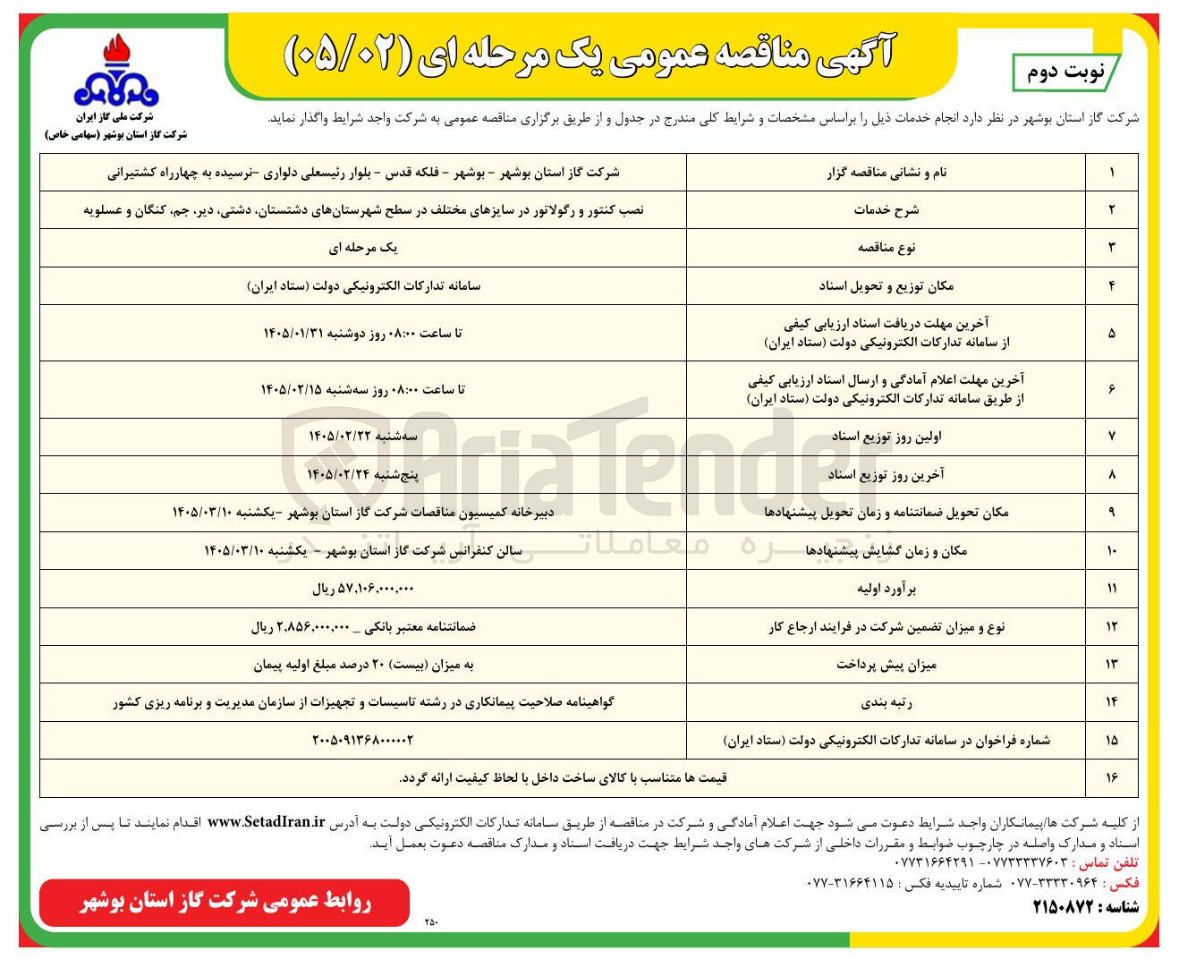تصویر کوچک آگهی  نصب کنتور و رگولاتور در سایزهای مختلف
