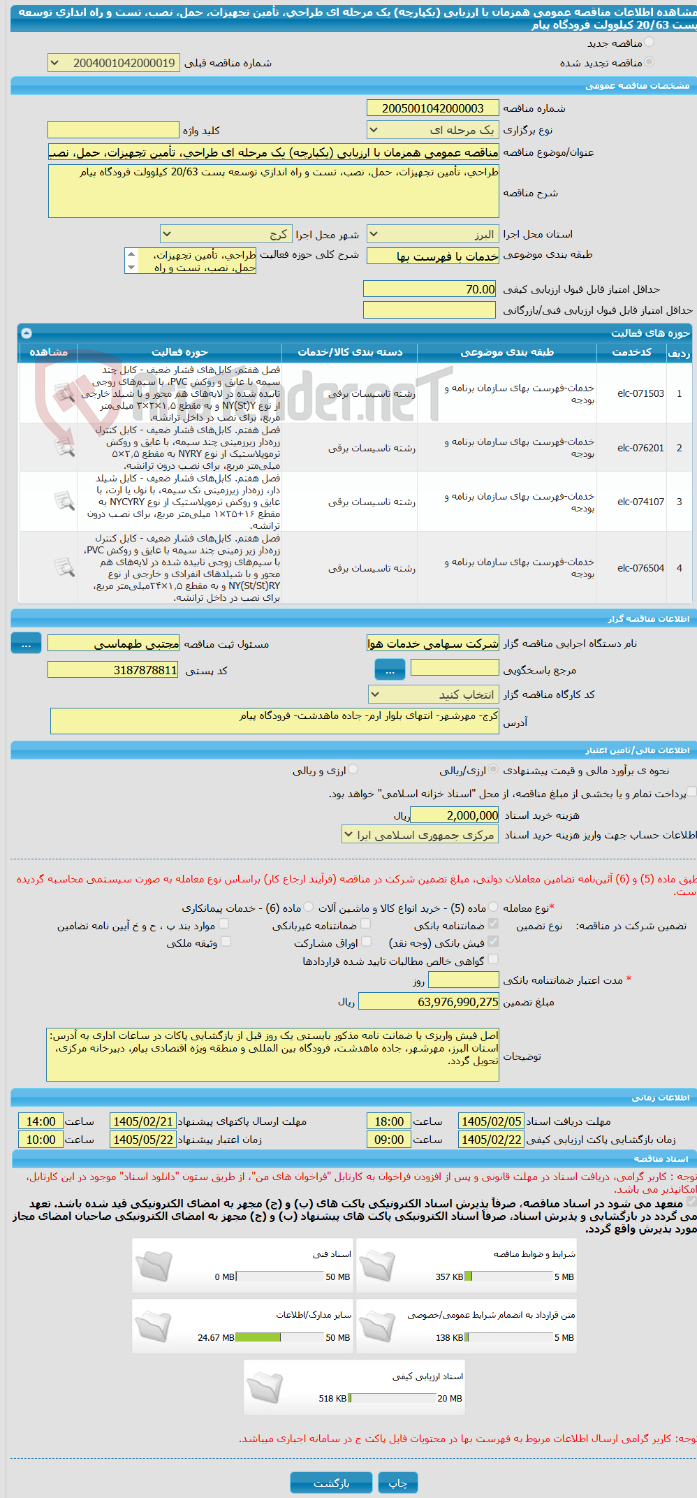 تصویر کوچک آگهی مناقصه عمومی همزمان با ارزیابی (یکپارچه) یک مرحله ای طراحی، تأمین تجهیزات، حمل، نصب، تست و راه اندازی توسعه پست 20/63 کیلوولت فرودگاه پیام