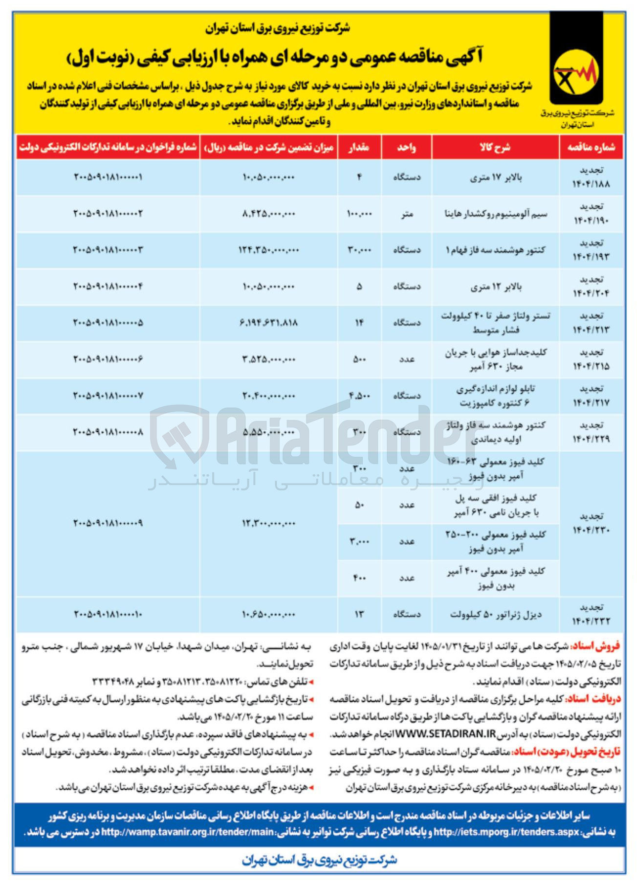 تصویر کوچک آگهی خرید کنتور هوشمند سه فاز فهام 1