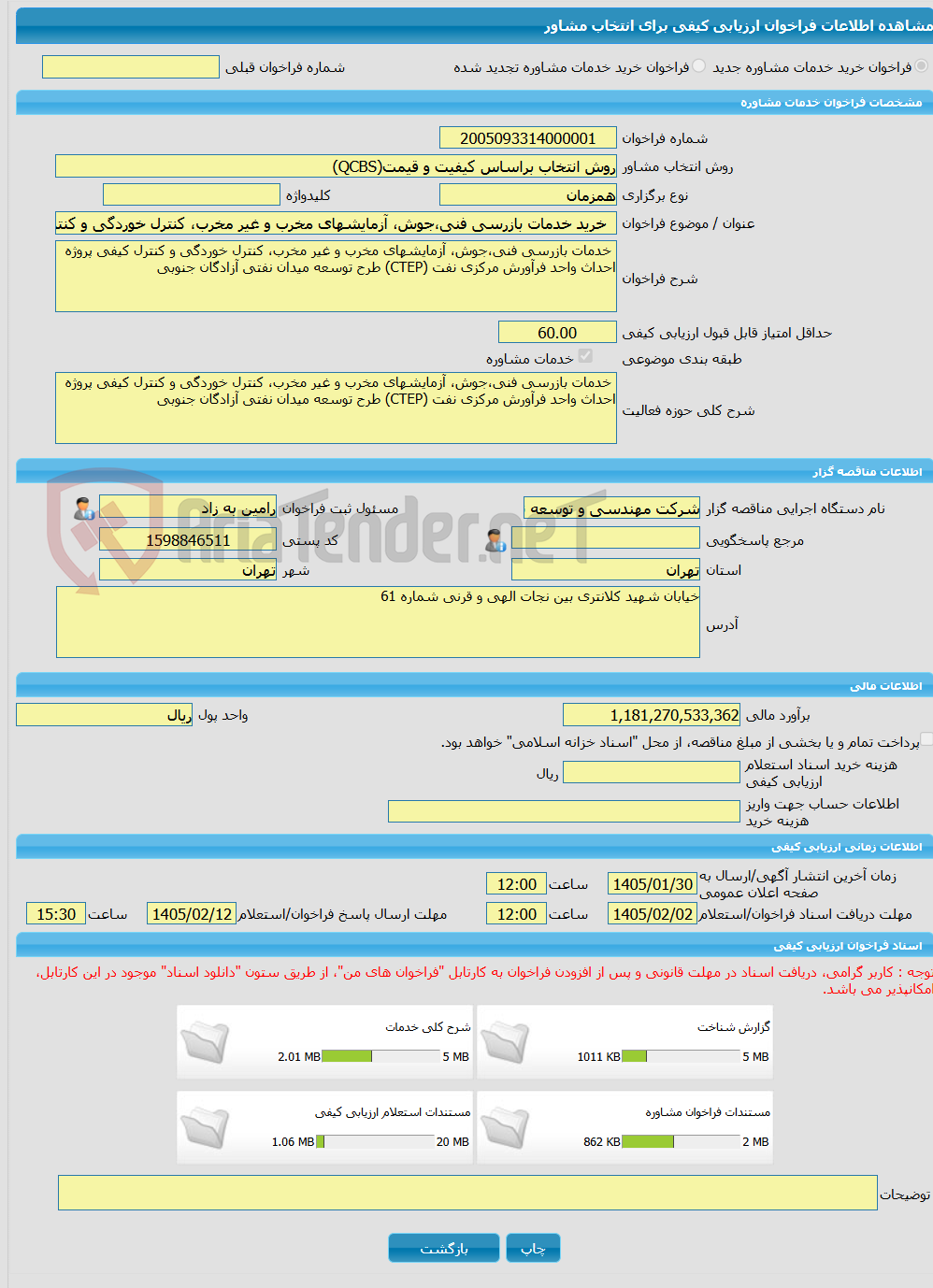 تصویر کوچک آگهی خرید خدمات مشاوره  خرید خدمات بازرسی فنی،جوش، آزمایشهای مخرب و غیر مخرب، کنترل خوردگی و کنترل کیفی پروژه احداث واحد فرآورش مرکزی نفت (CTEP) آزادگان جنو
