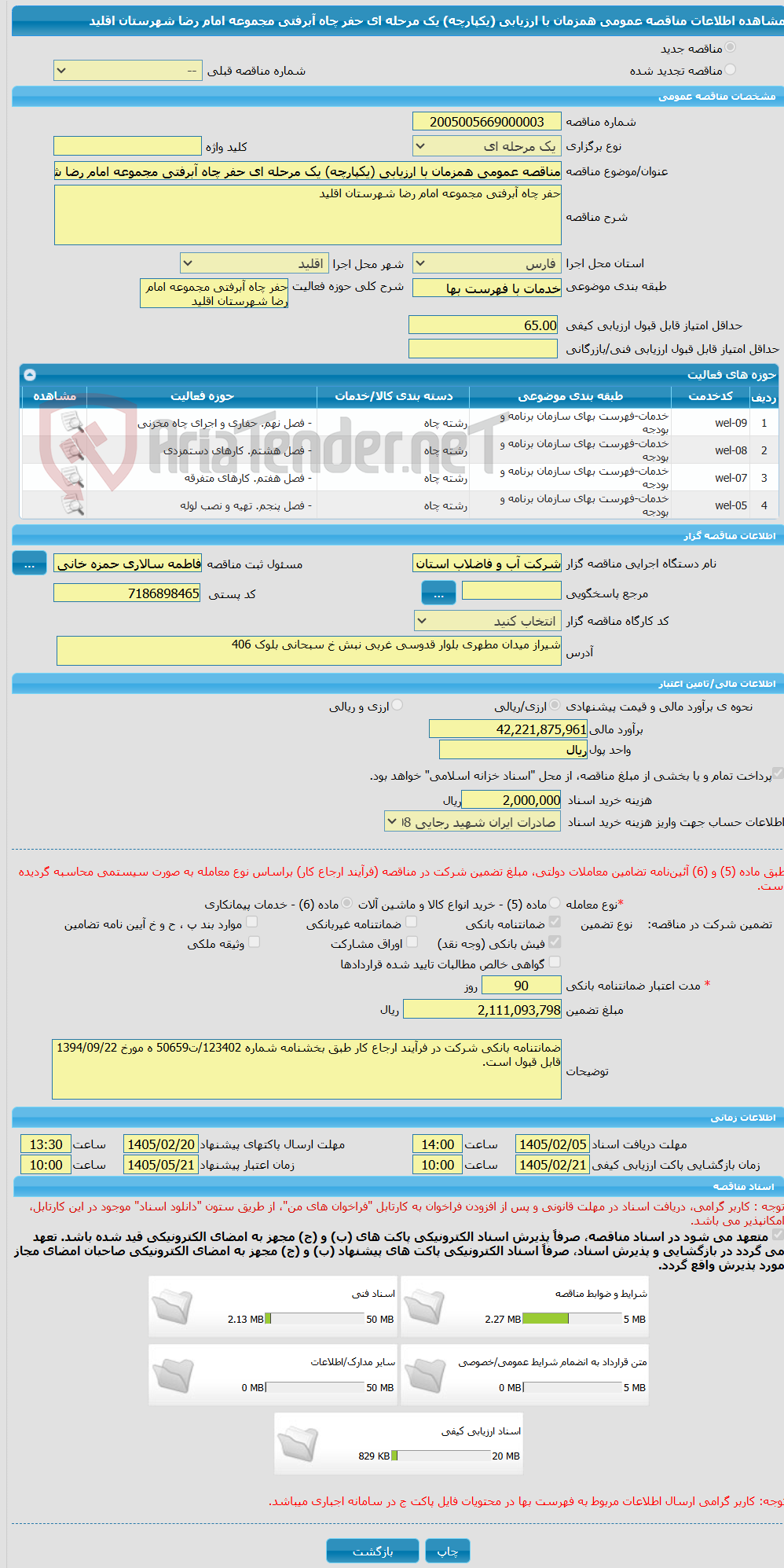 تصویر کوچک آگهی مناقصه عمومی همزمان با ارزیابی (یکپارچه) یک مرحله ای حفر چاه آبرفتی مجموعه امام رضا شهرستان اقلید