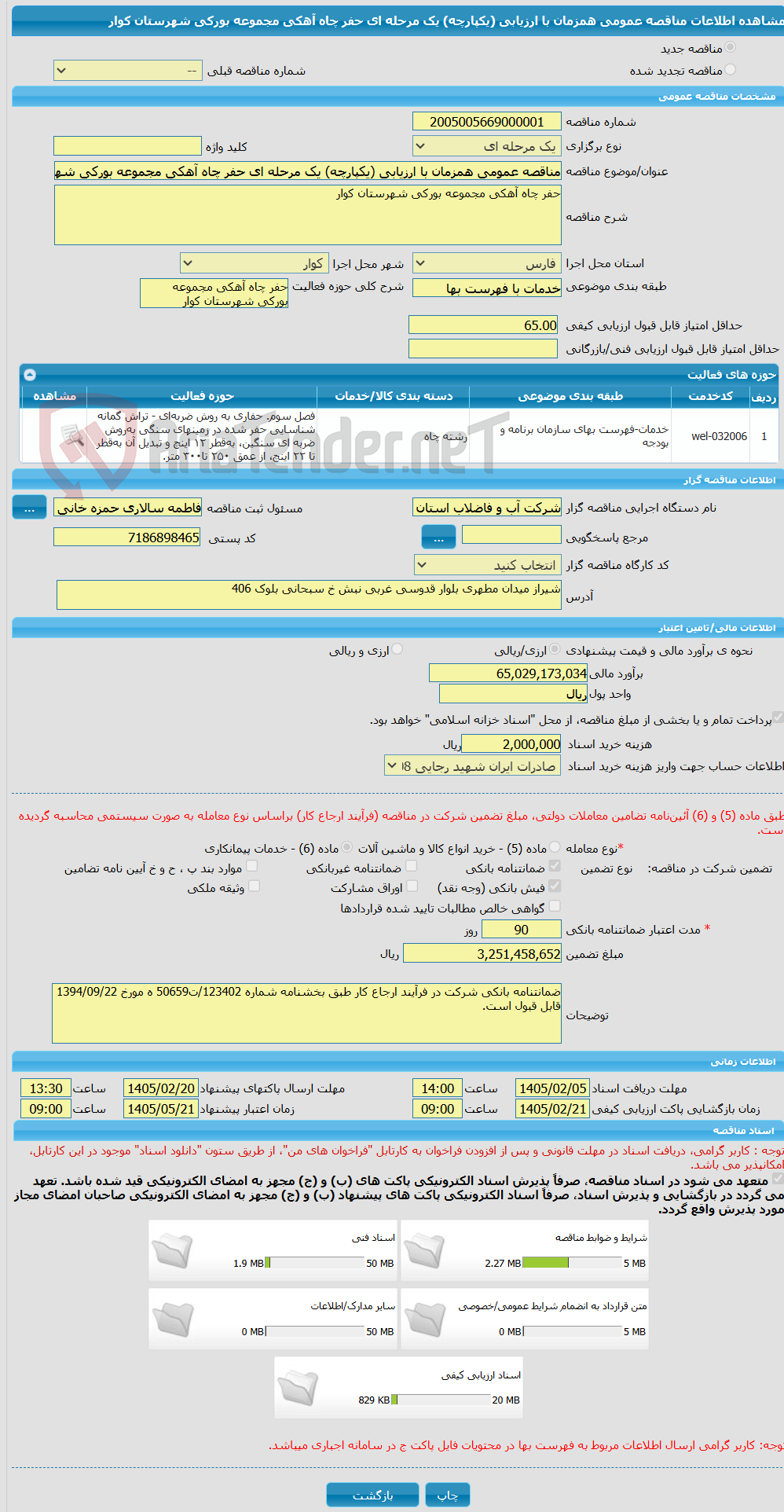 تصویر کوچک آگهی مناقصه عمومی همزمان با ارزیابی (یکپارچه) یک مرحله ای حفر چاه آهکی مجموعه بورکی شهرستان کوار