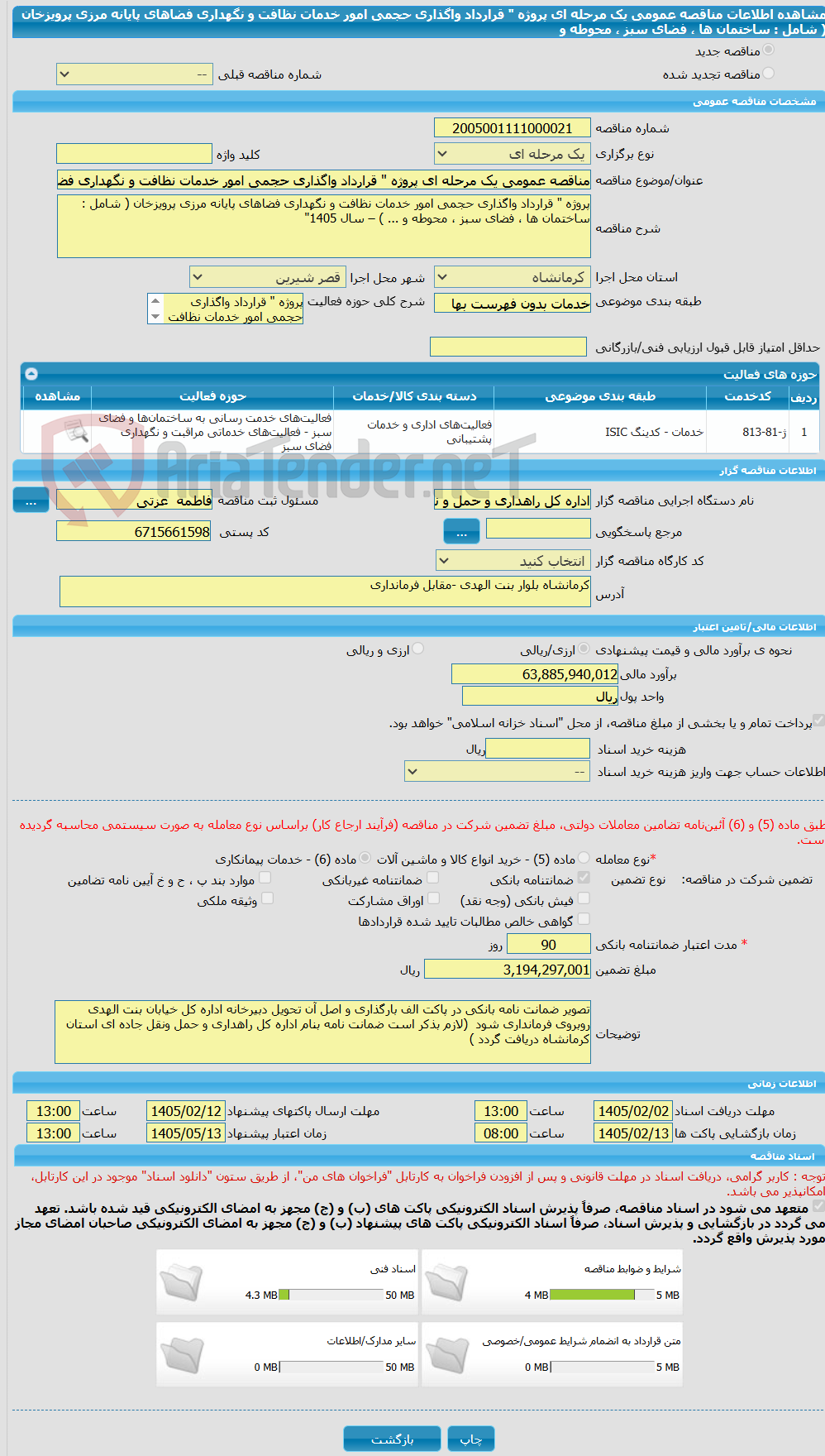 تصویر کوچک آگهی مناقصه عمومی یک مرحله ای پروژه " قرارداد واگذاری حجمی امور خدمات نظافت و نگهداری فضاهای پایانه مرزی پرویزخان ( شامل : ساختمان ها ، فضای سبز ، محوطه و 
