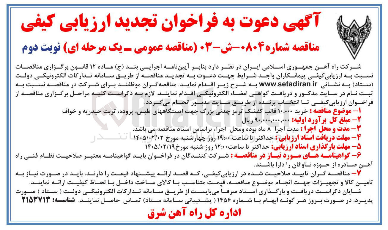 تصویر کوچک آگهی خرید ۱۰,۰۰۰ قالب کفشک ترمز چدنی بزرگ