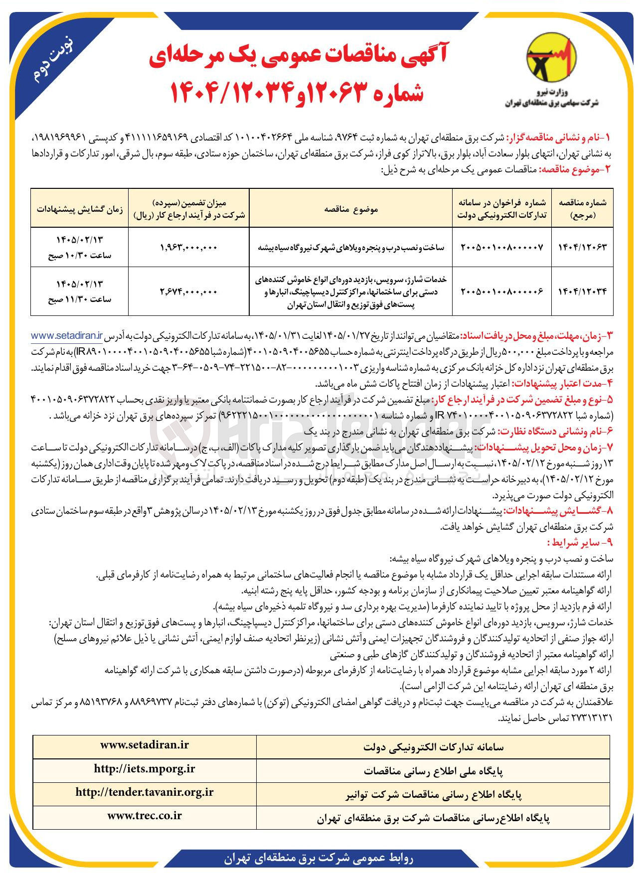 تصویر کوچک آگهی خدمات شارژ سرویس بازدید دوره ای انواع خاموش کننده های دستی برای ساختمانها مراکز کنترل دیسپاچینگ انبارها و پست های فوق توزیع و انتقال