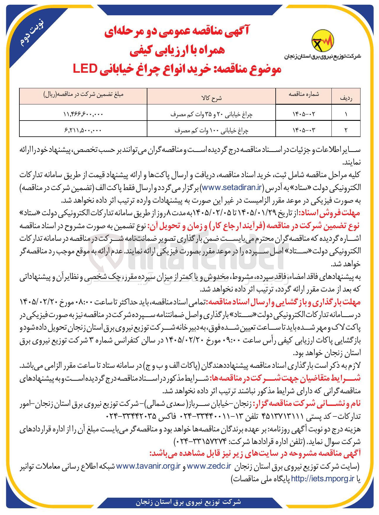 تصویر کوچک آگهی خرید چراغ خیابانی ۲۰ و ۳۵ وات کم مصرف