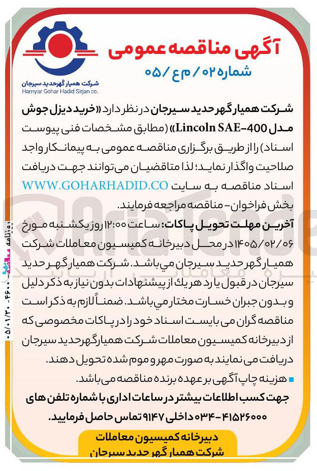 تصویر کوچک آگهی خرید دیزل جوش مدل 400-Lincoln SAE