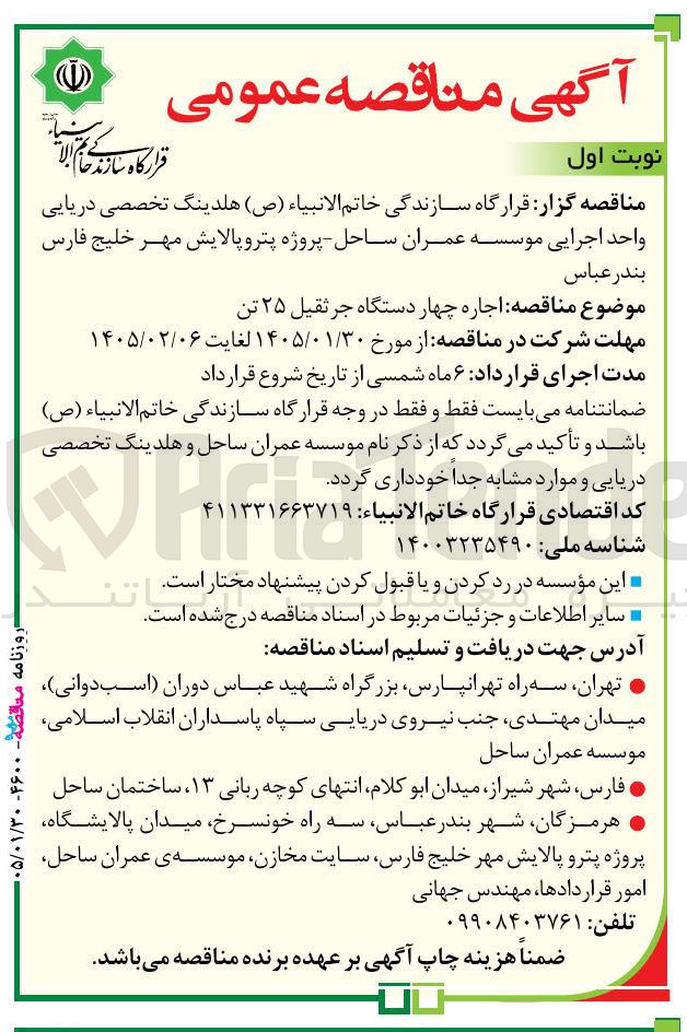 تصویر کوچک آگهی  اجاره چهار دستگاه جرثقیل ۲۵ تن 