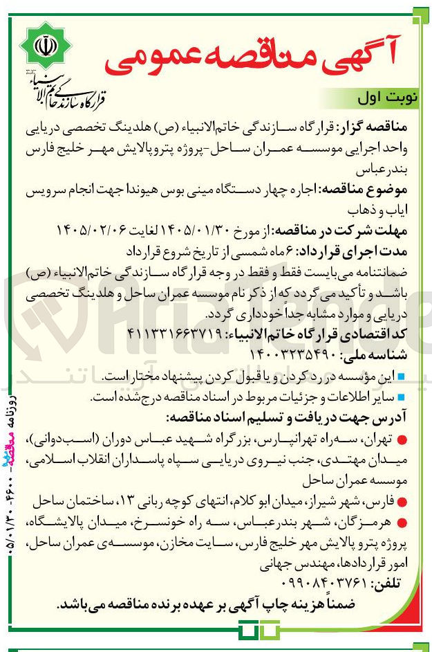 تصویر کوچک آگهی اجاره چهار دستگاه مینی بوس هیوندا جهت انجام سرویس ایاب و ذهاب