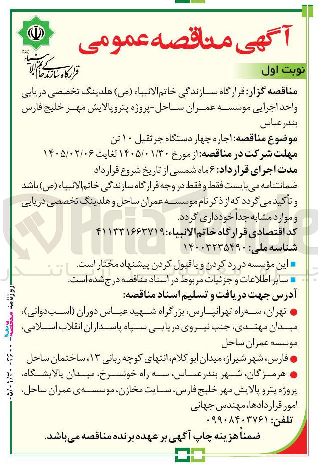 تصویر کوچک آگهی اجاره چهار دستگاه جرثقیل ۱۰ تن