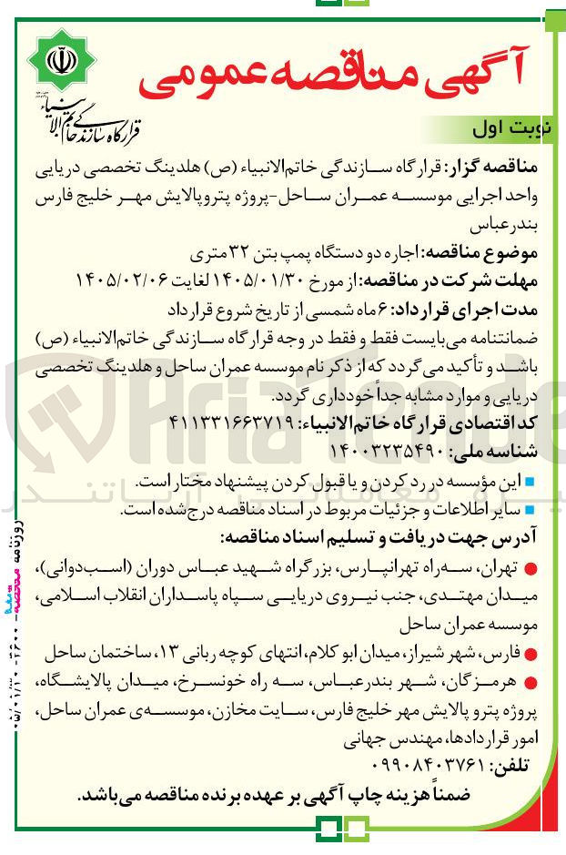 تصویر کوچک آگهی اجاره دو دستگاه پمپ بتن ۳۲ متری
