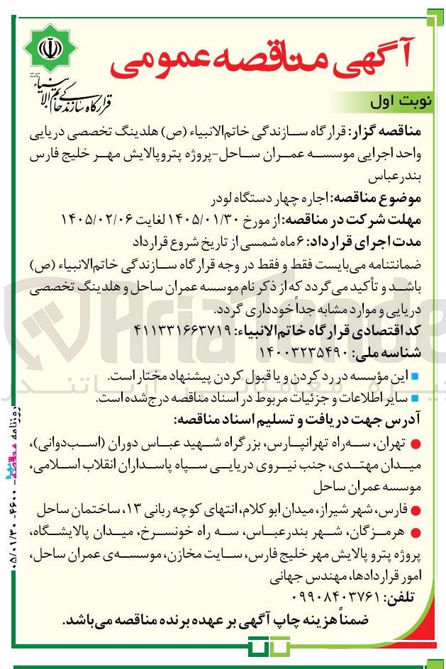 تصویر کوچک آگهی اجاره چهار دستگاه لودر