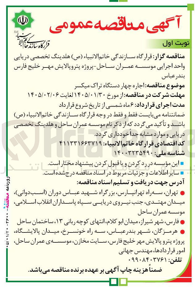 تصویر کوچک آگهی اجاره چهار دستگاه تراک میکسر
