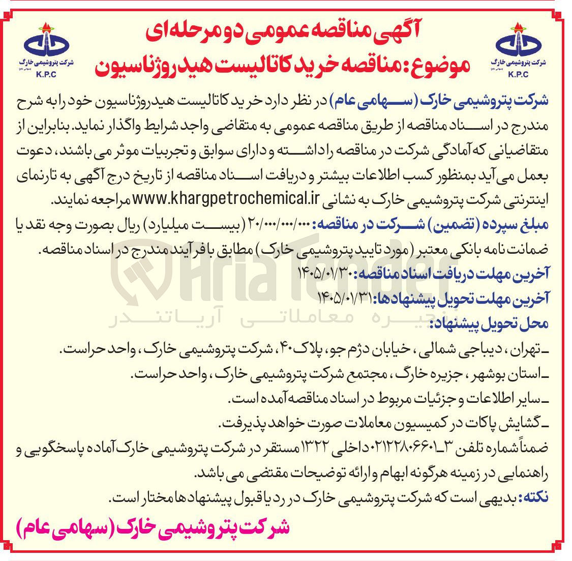 تصویر کوچک آگهی خرید کاتالیست هیدروژناسیون