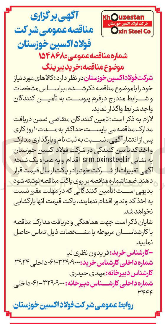 تصویر کوچک آگهی خرید بیرینگ 