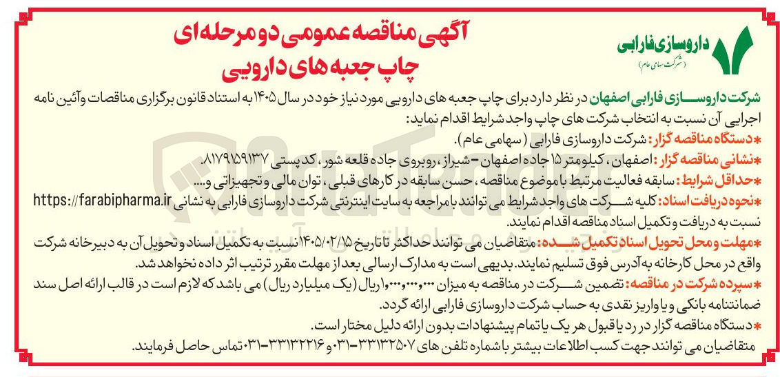 تصویر کوچک آگهی چاپ جعبه های دارویی
