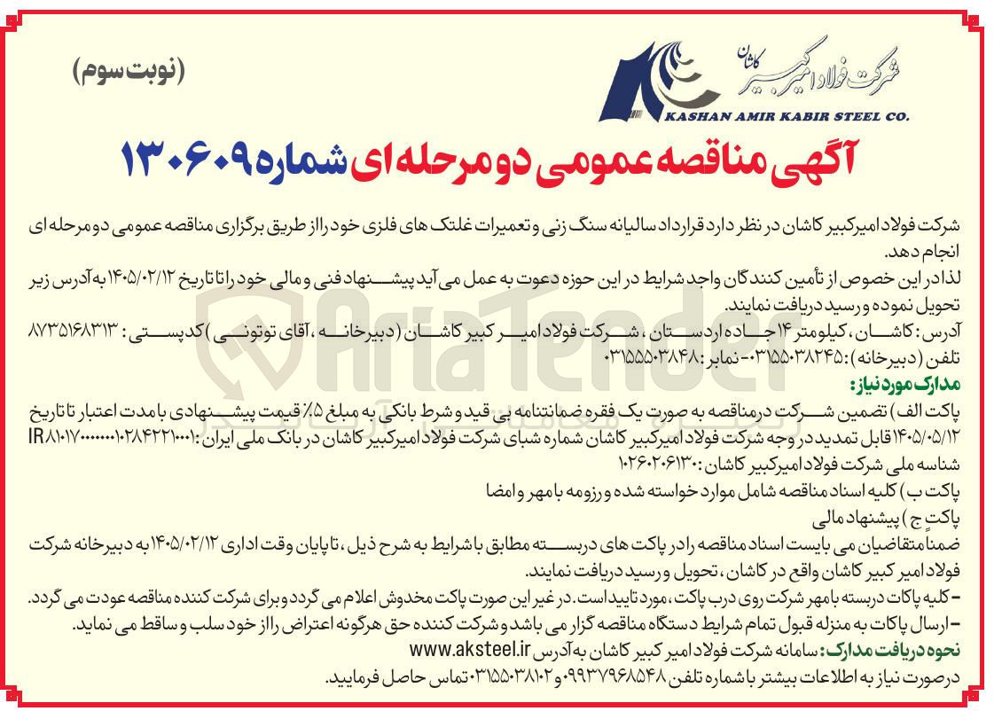 تصویر کوچک آگهی سنگ زنی و تعمیرات غلتک های فلزی