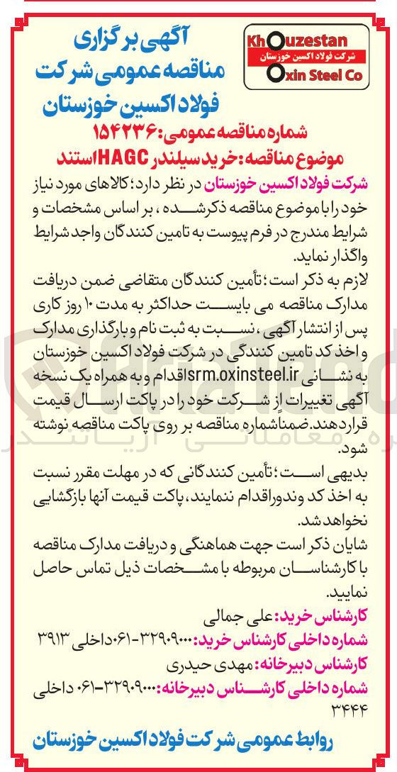 تصویر کوچک آگهی خرید سیلندر HAGC استند