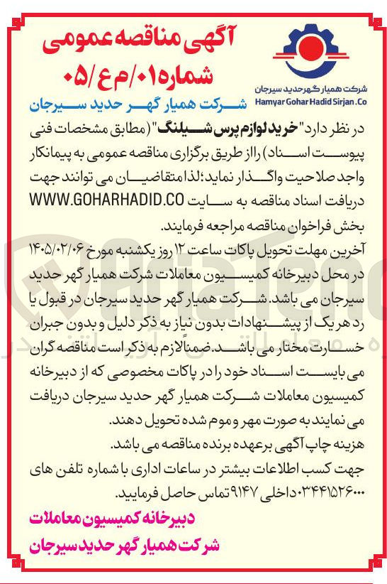 تصویر کوچک آگهی خرید لوازم پرس شیلنگ