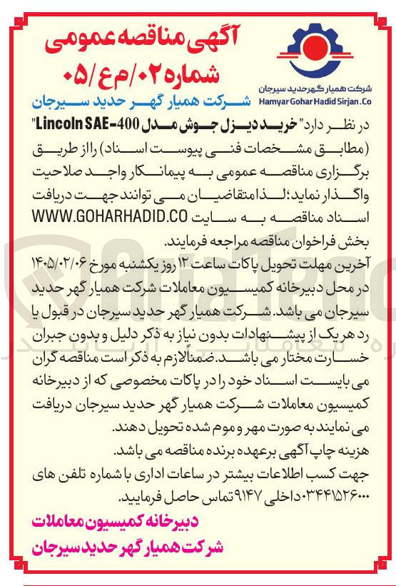 تصویر کوچک آگهی خرید دیزل جوش