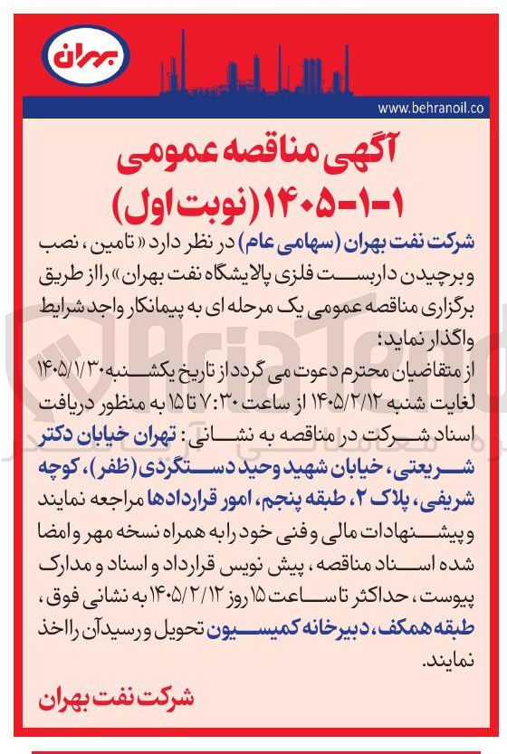 تصویر کوچک آگهی تامین ، نصب و برچیدن داربست فلزی