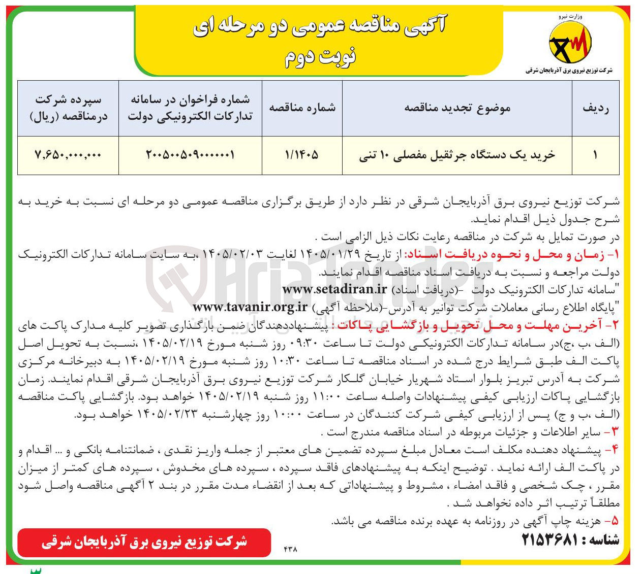 تصویر کوچک آگهی خرید یک دستگاه جرثقیل مفصلی ۱۰ تنی 