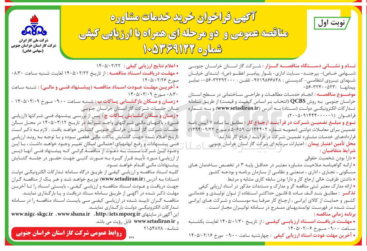 تصویر کوچک آگهی انجام خدمات مطالعات و طراحی ساختمانی