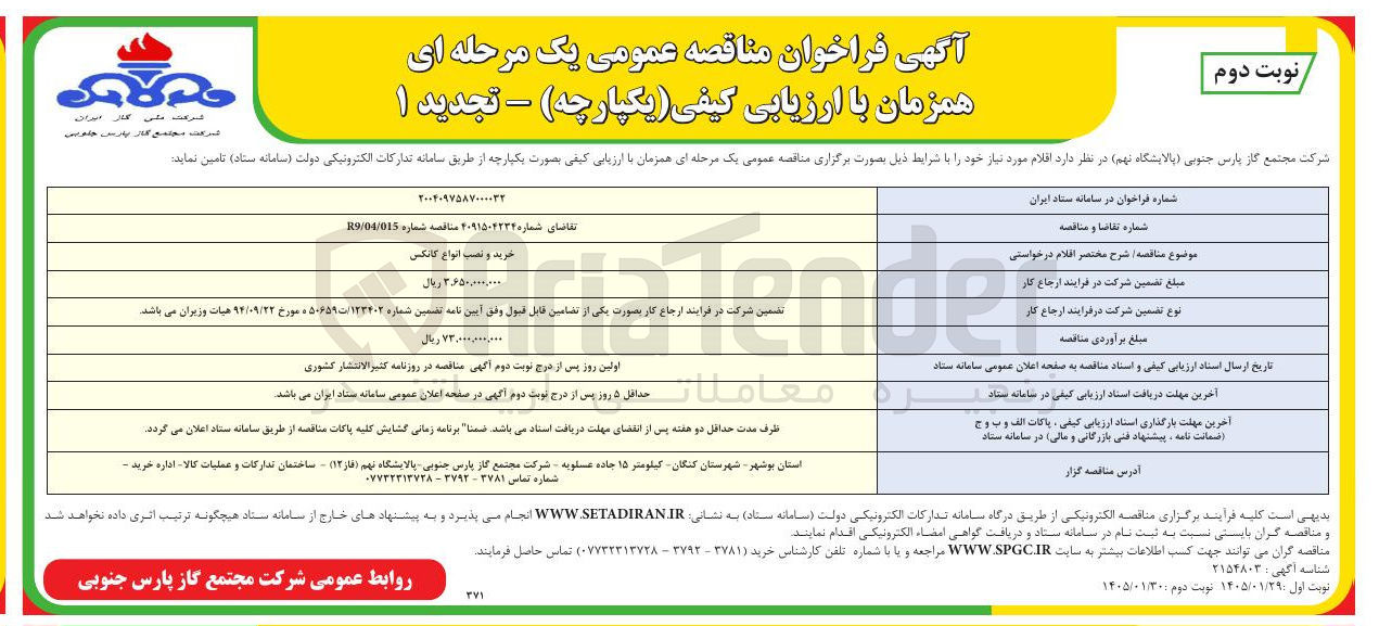 تصویر کوچک آگهی خرید و نصب انواع کانکس