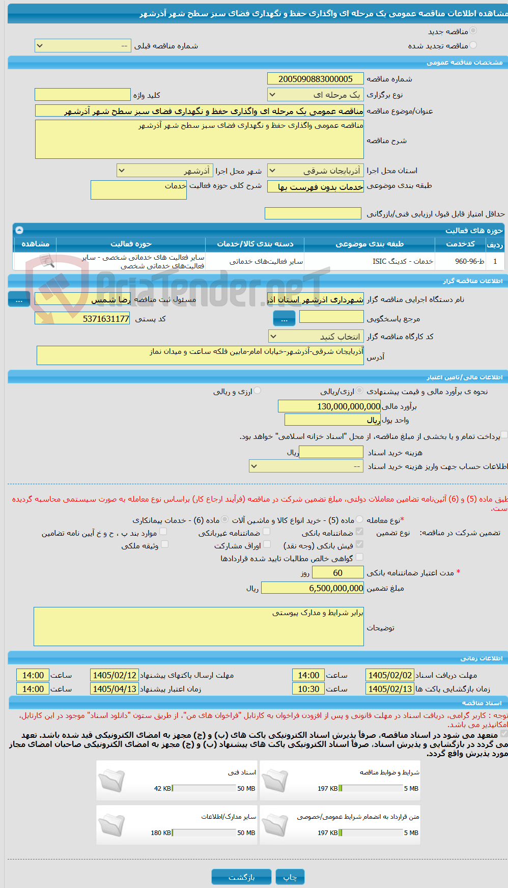 تصویر کوچک آگهی مناقصه عمومی یک مرحله ای واگذاری حفظ و نگهداری فضای سبز سطح شهر آذرشهر