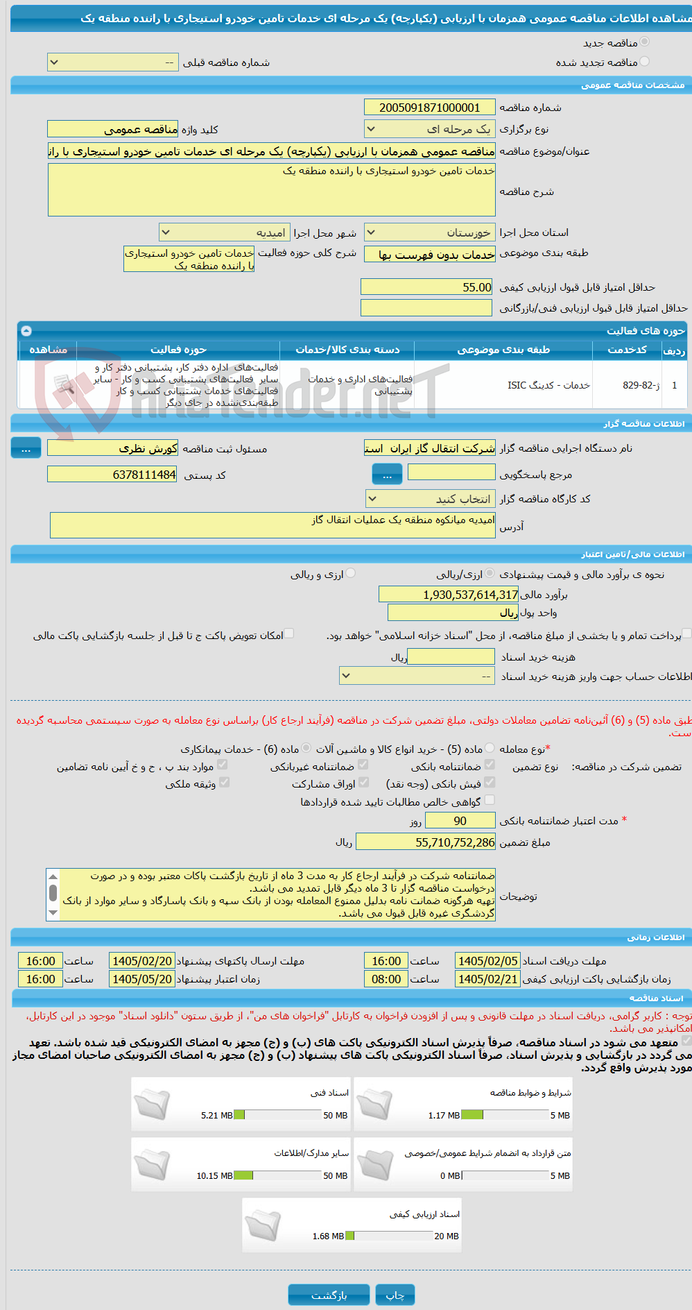 تصویر کوچک آگهی مناقصه عمومی همزمان با ارزیابی (یکپارچه) یک مرحله ای خدمات تامین خودرو استیجاری با راننده منطقه یک