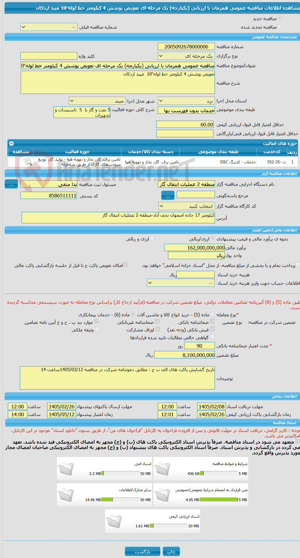 تصویر کوچک آگهی مناقصه عمومی همزمان با ارزیابی (یکپارچه) یک مرحله ای تعویض پوشش 4 کیلومتر خط لوله 10ً  میبد اردکان