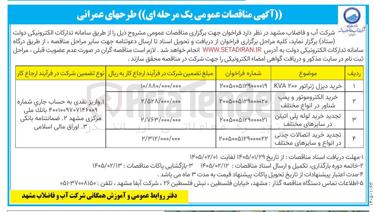 تصویر کوچک آگهی خرید دیزل ژنراتور KVA200
