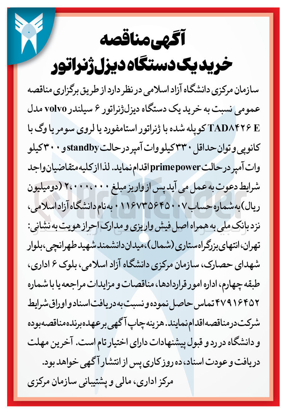 تصویر کوچک آگهی خرید یک دستگاه دیزل ژنراتور 