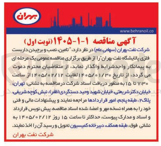 تصویر کوچک آگهی تامین نصب و برچیدن داربست فلزی