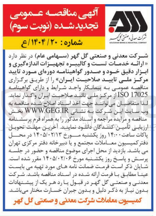 تصویر کوچک آگهی ارائه خدمات تست و کالیبره تجهیزات اندازه گیری و ابزار دقیق