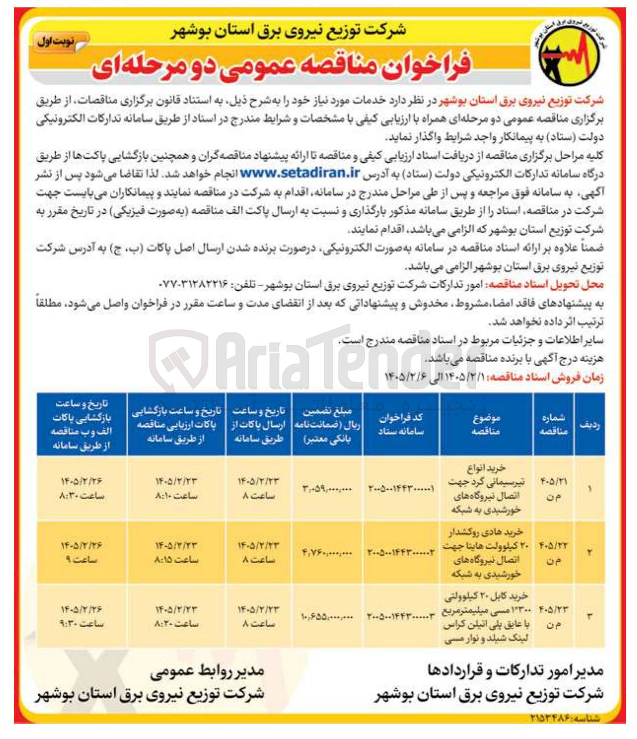 تصویر کوچک آگهی خرید کابل 20 کیلوولتی 1*300 مسی میلیمتر مربع با عایق پلی اتیلن کراس لینک شیلد و نوار مسی