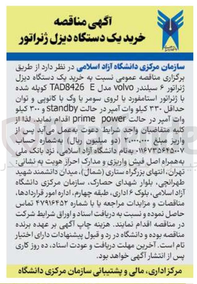 تصویر کوچک آگهی خرید یک دستگاه دیزل ژنراتور 