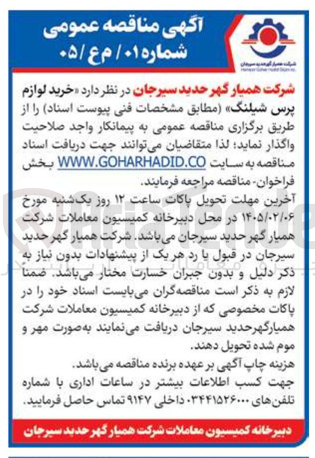 تصویر کوچک آگهی خرید لوازم پرس شیلنگ