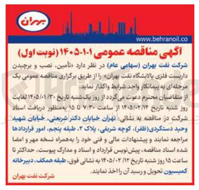 تصویر کوچک آگهی تأمین نصب و برچیدن داربست فلزی
