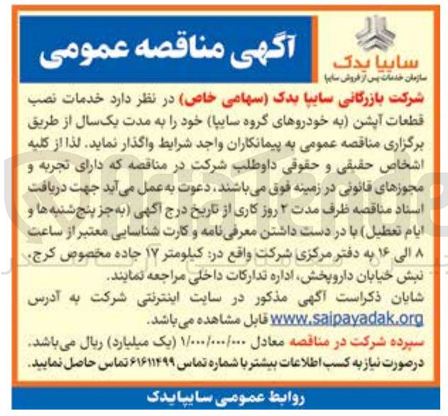 تصویر کوچک آگهی خدمات نصب قطعات آپشن