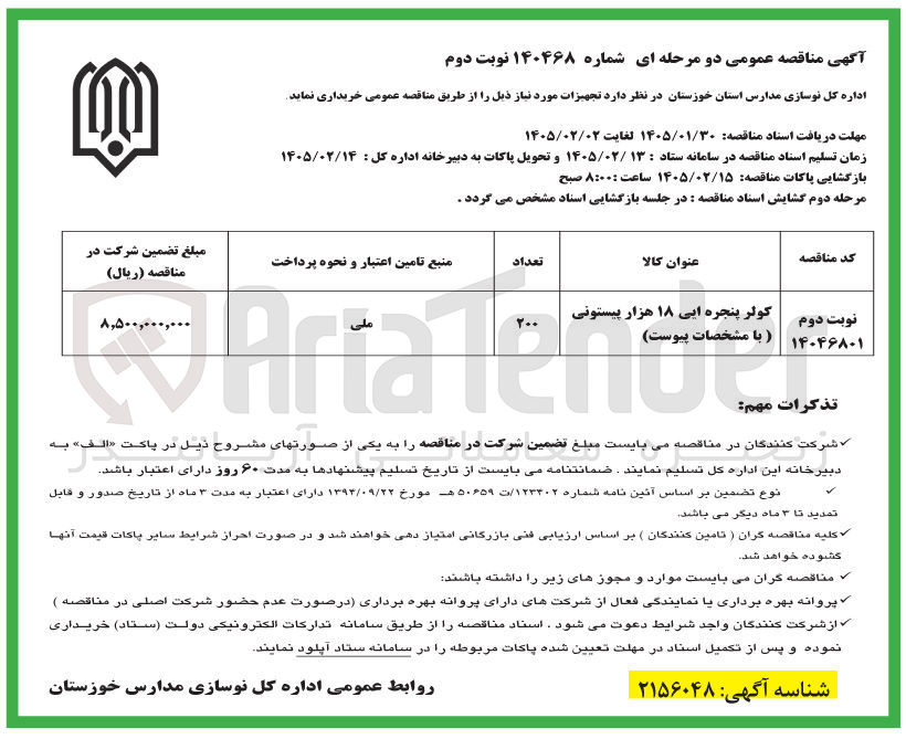 تصویر کوچک آگهی خرید کولر پنجره ایی ۱۸ هزار پیستونی
